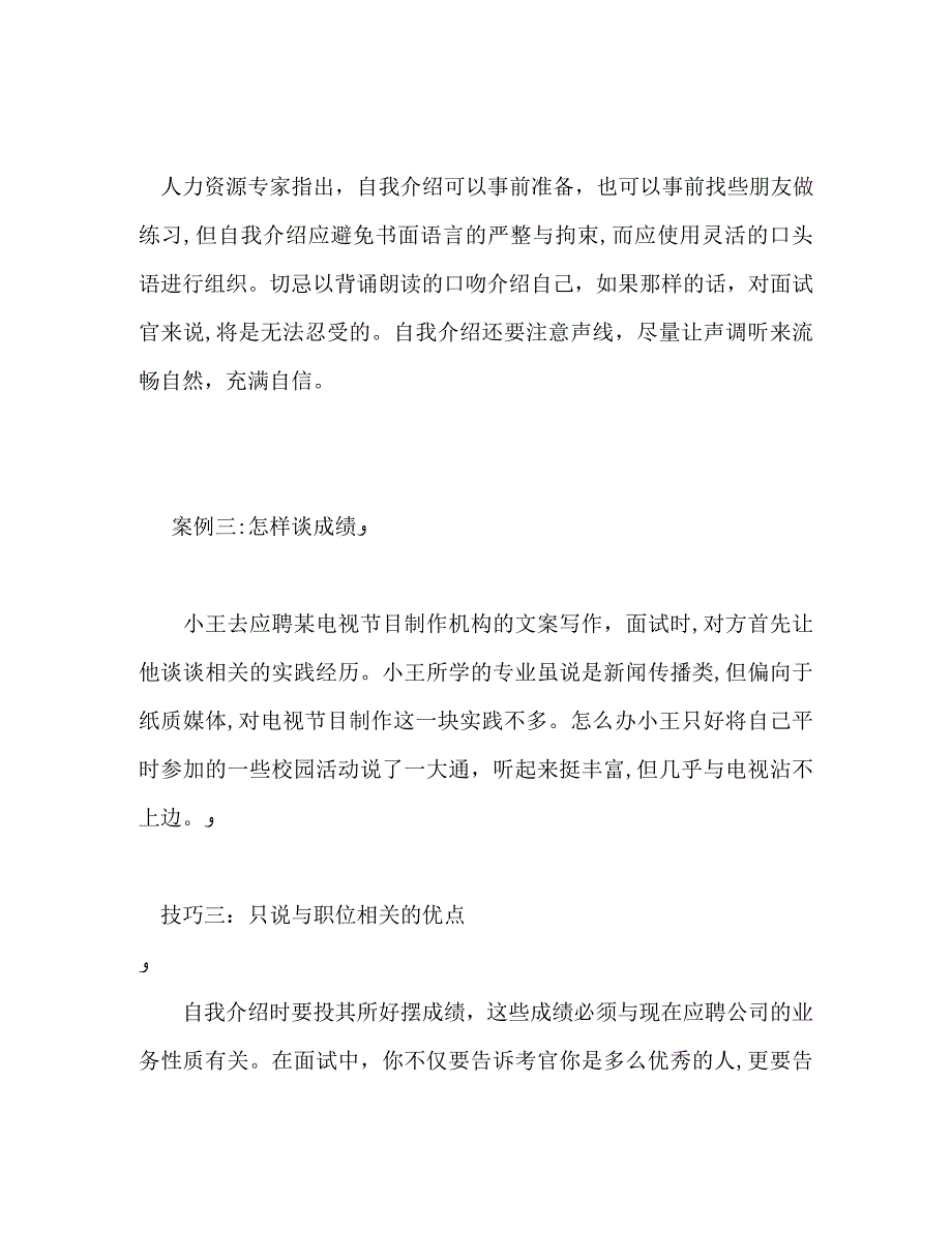 如何自我介绍五大技巧让你无懈可击_第3页