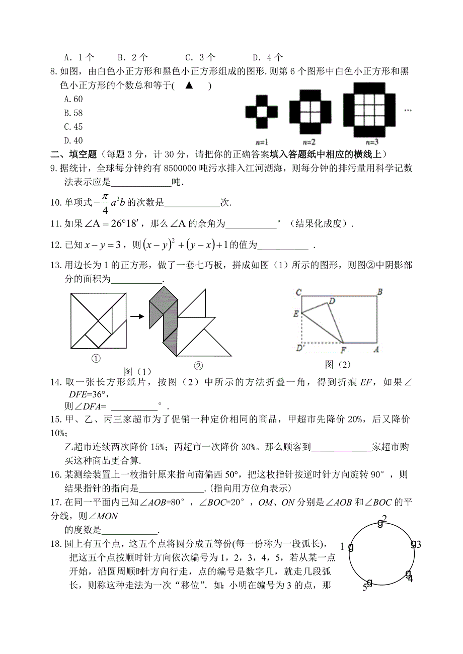 七年级数学试卷与答案_第2页