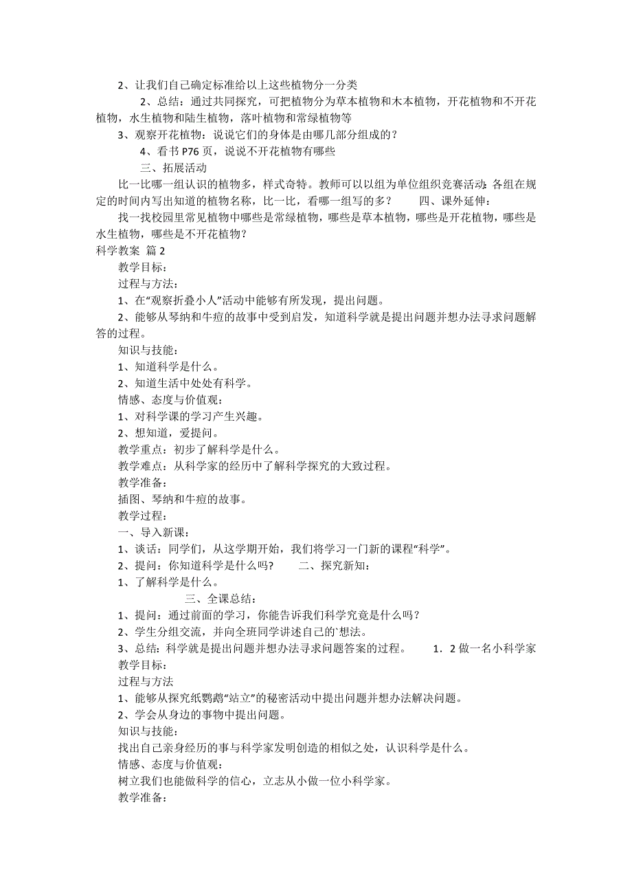 科学教案汇编九篇_第2页