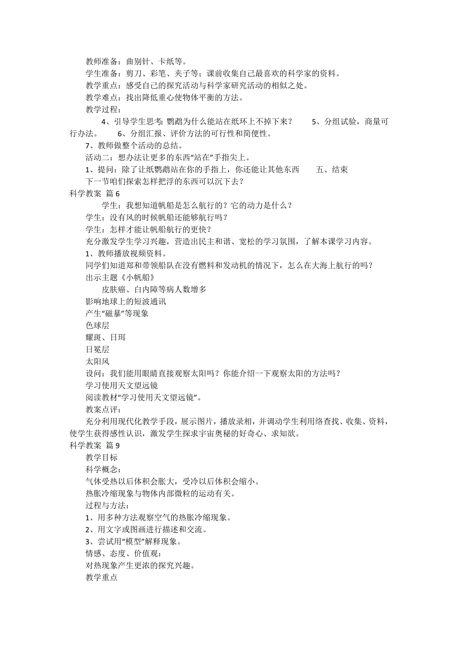 科学教案汇编九篇_第3页