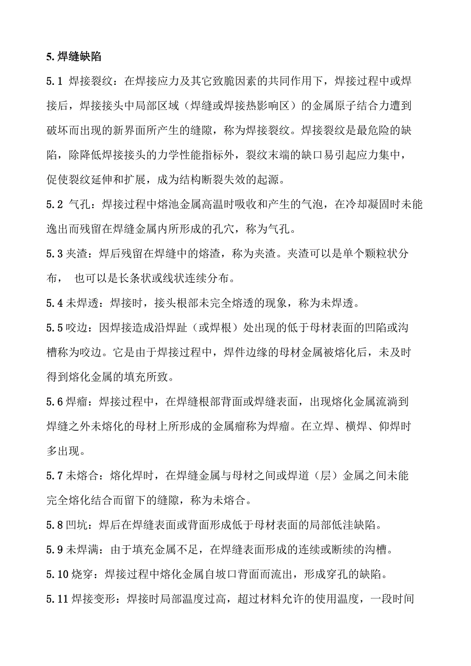 结构件焊接通用技术要求_第4页