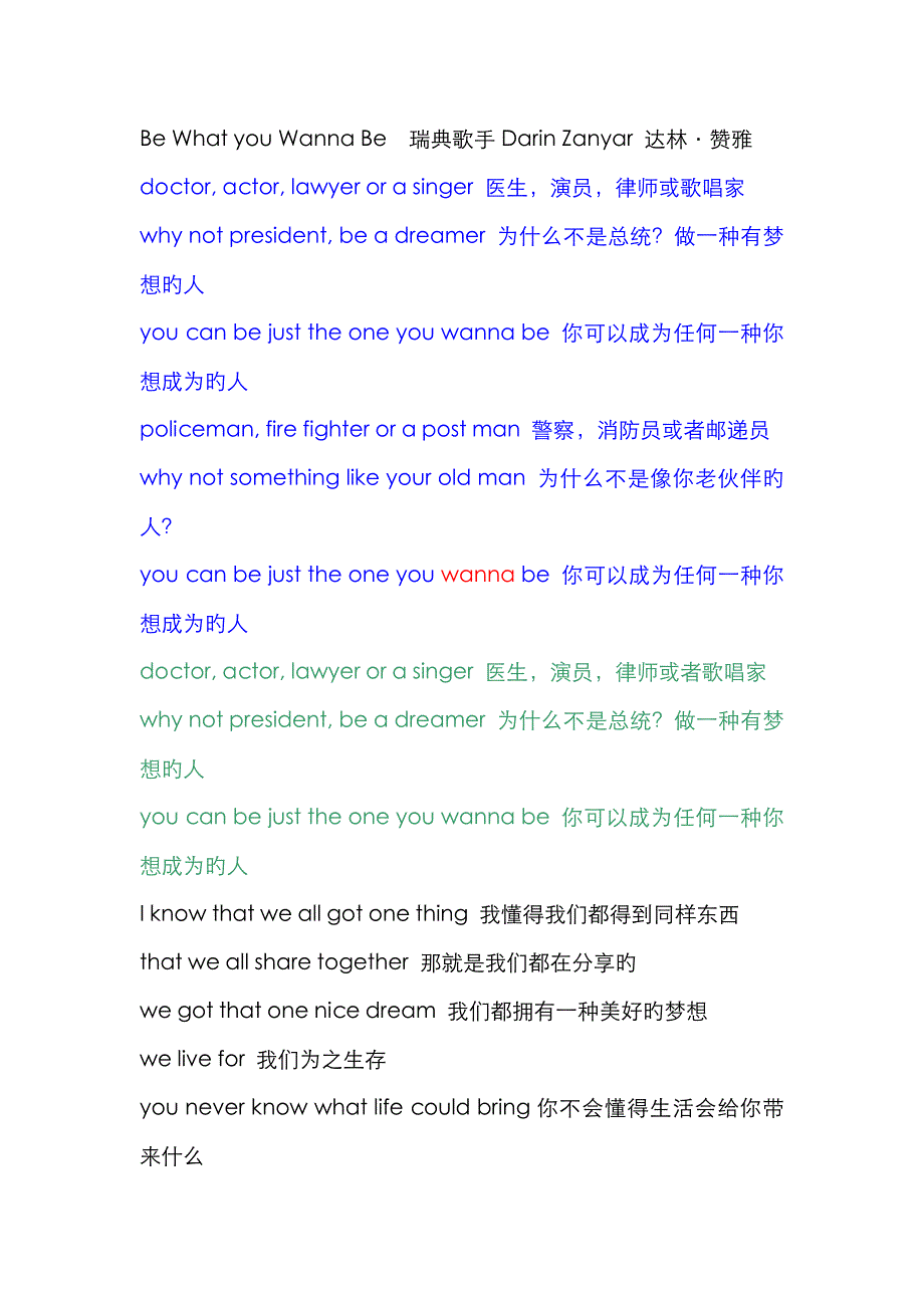 Be What you Wanna Be歌词(带中文翻译)_第1页