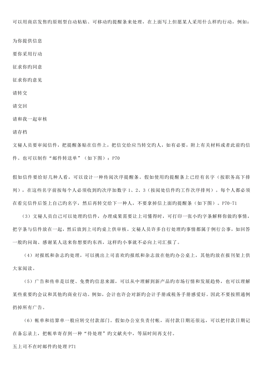 2023年山东广播电视大学开放教育办公室管理课1.doc_第5页