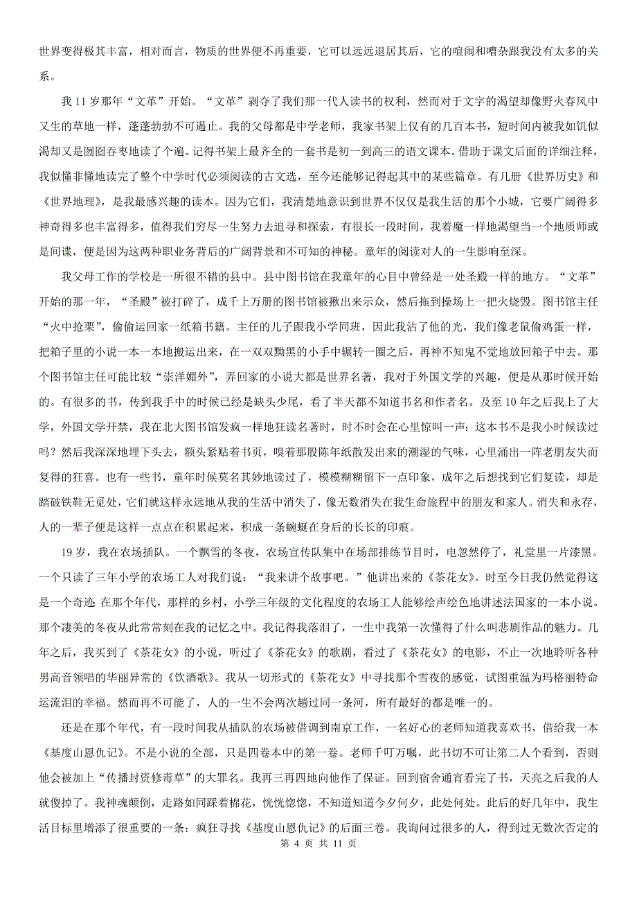 广东省中山市八年级5月月考语文试题_第4页