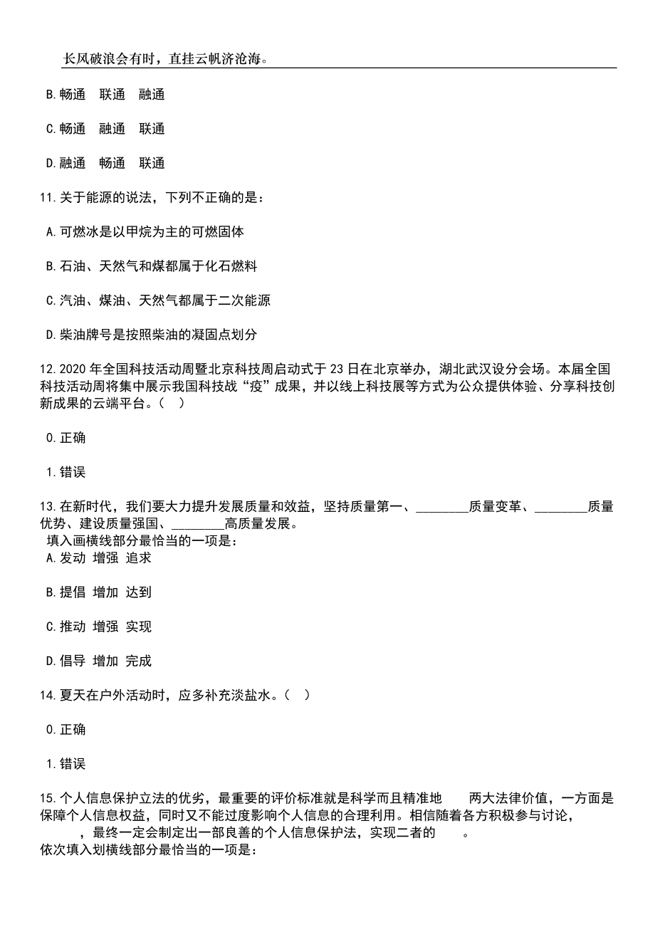 湖北荆门市掇刀区司法局招考聘用司法所辅助人员笔试题库含答案详解_第4页