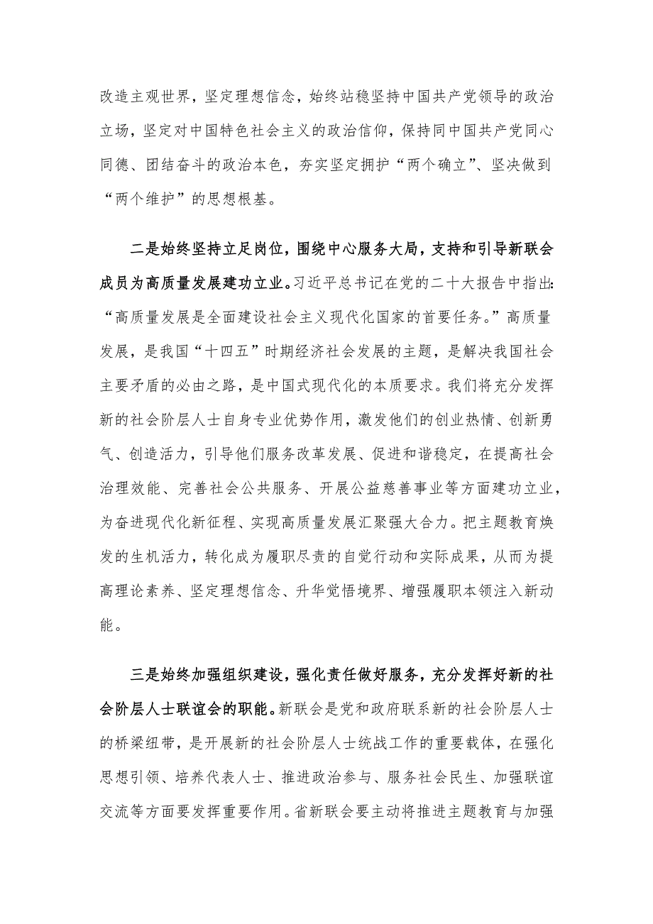 会长在“凝心铸魂强根基团结奋进新征程”主题活动动员会上的表态发言.docx_第2页