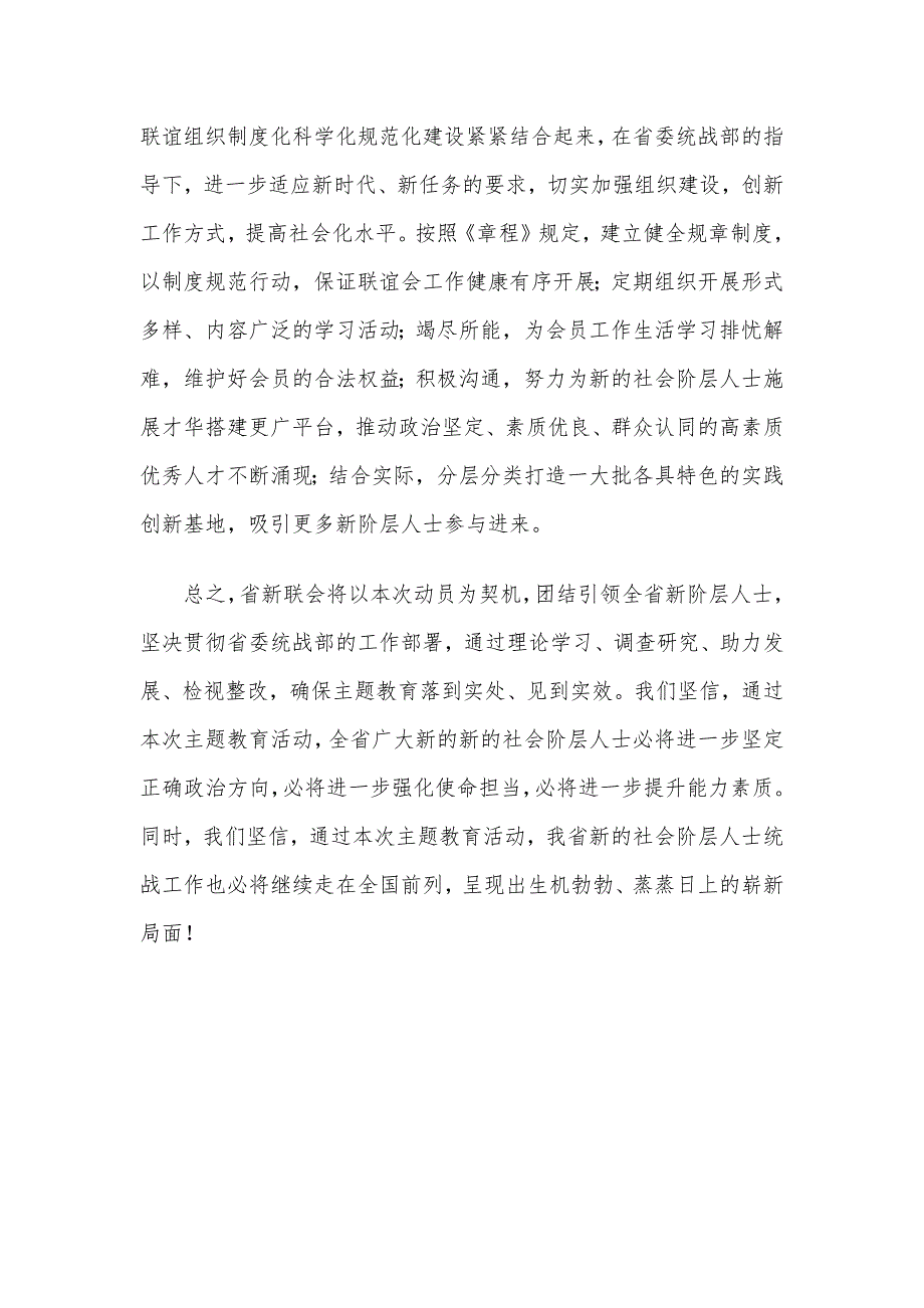 会长在“凝心铸魂强根基团结奋进新征程”主题活动动员会上的表态发言.docx_第3页