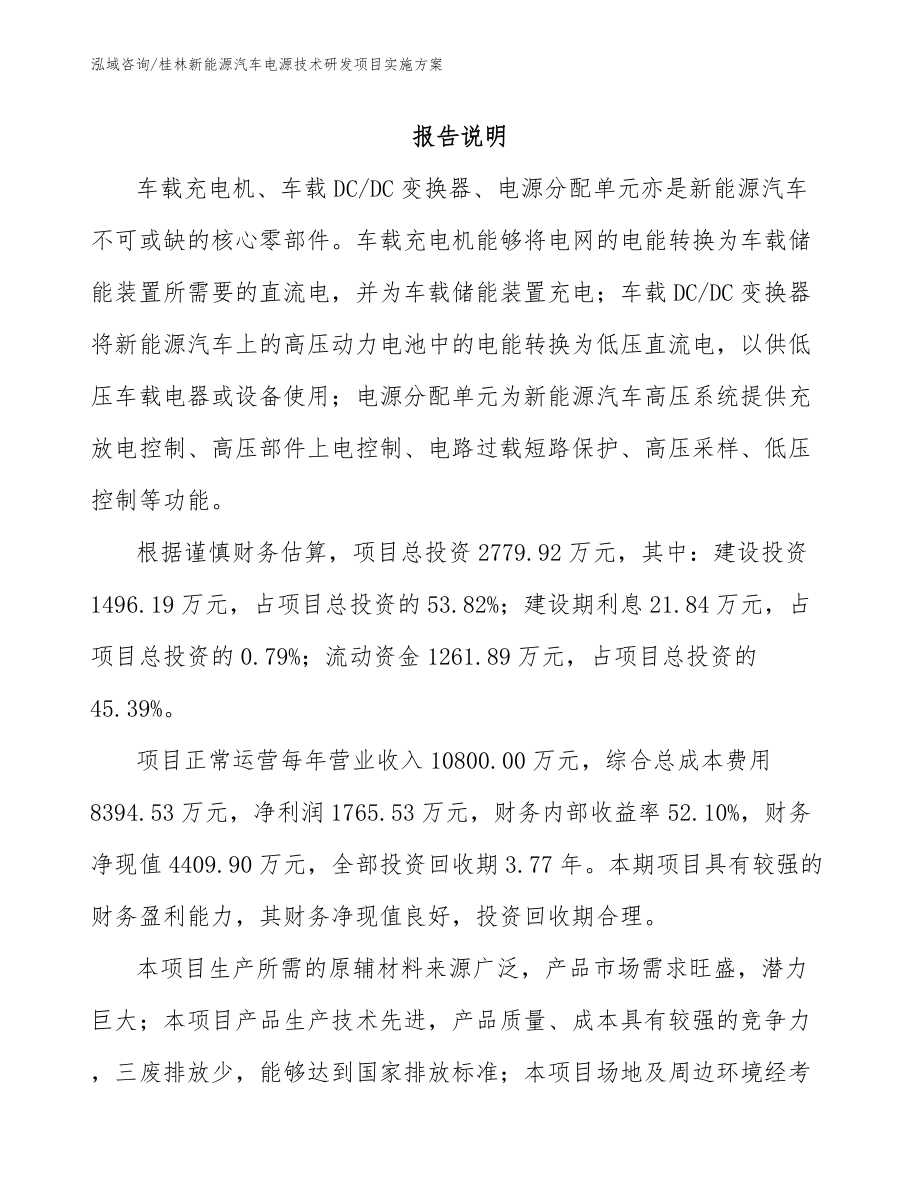 桂林新能源汽车电源技术研发项目实施方案_参考范文_第2页