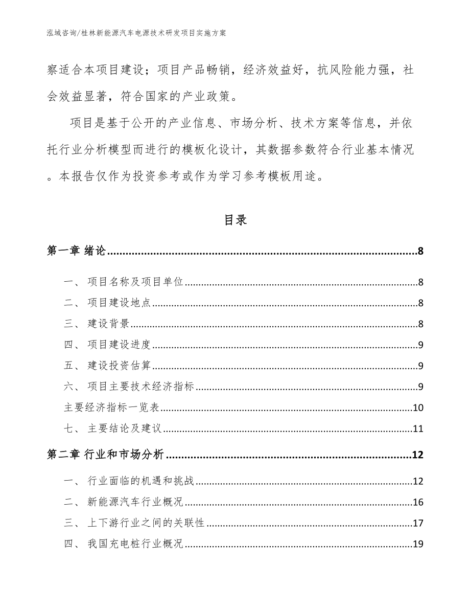 桂林新能源汽车电源技术研发项目实施方案_参考范文_第3页