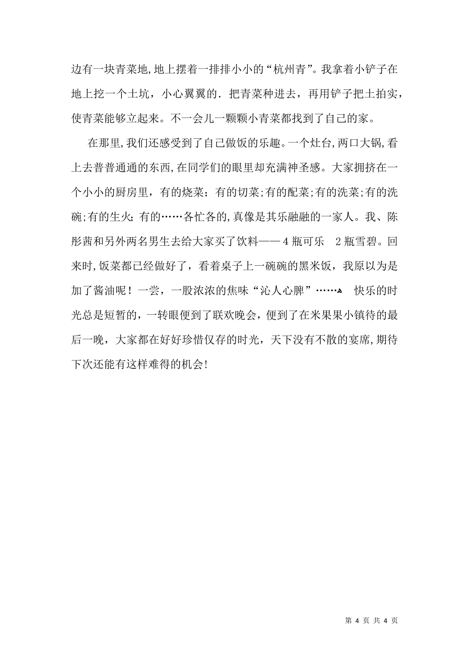 实用小学周记四篇_第4页