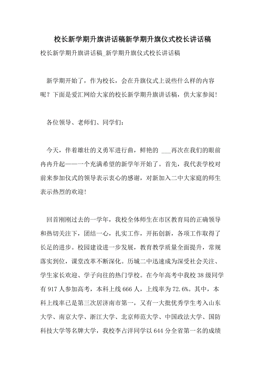 2021年校长新学期升旗讲话稿新学期升旗仪式校长讲话稿_第1页