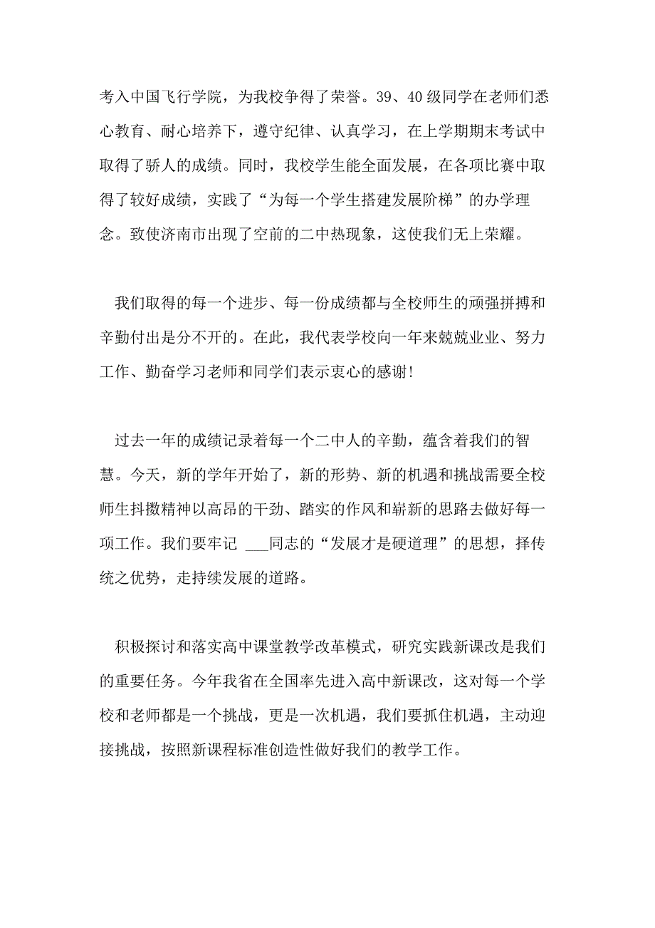 2021年校长新学期升旗讲话稿新学期升旗仪式校长讲话稿_第2页