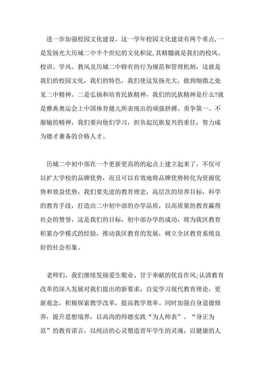 2021年校长新学期升旗讲话稿新学期升旗仪式校长讲话稿_第3页