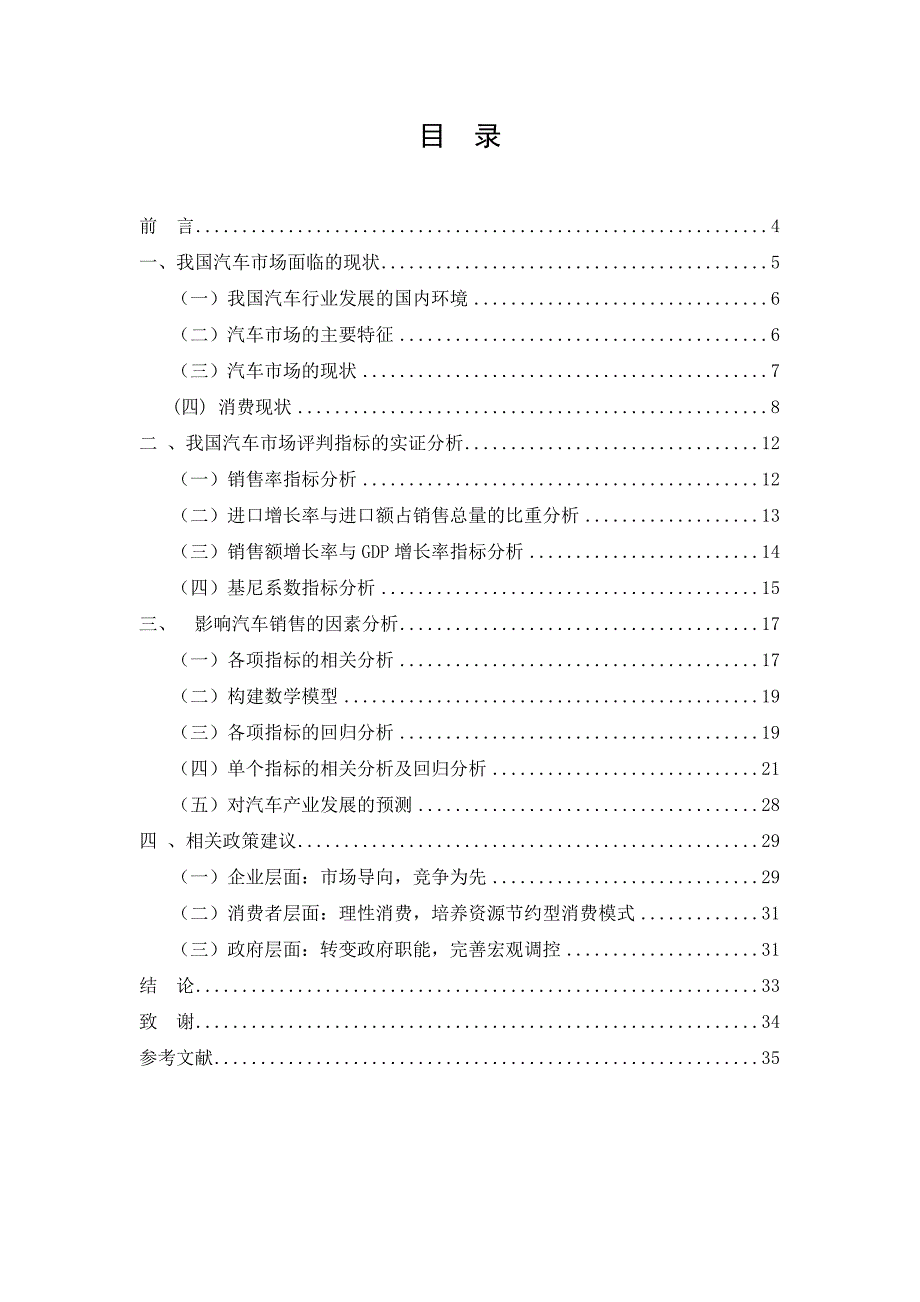 我国汽车行业发展趋势分析及预测_第3页