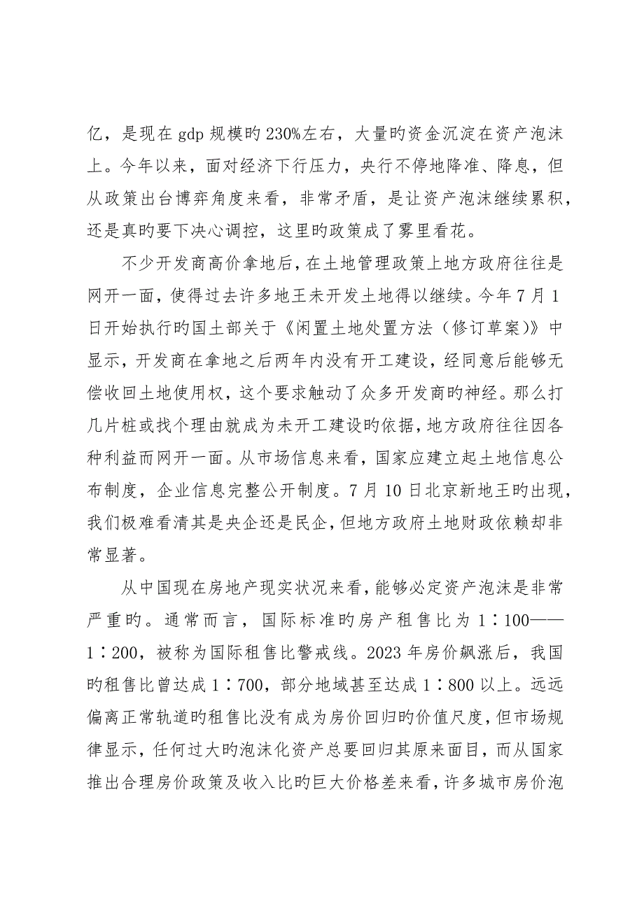 新地王再现绝非社会福音地王再现_第2页