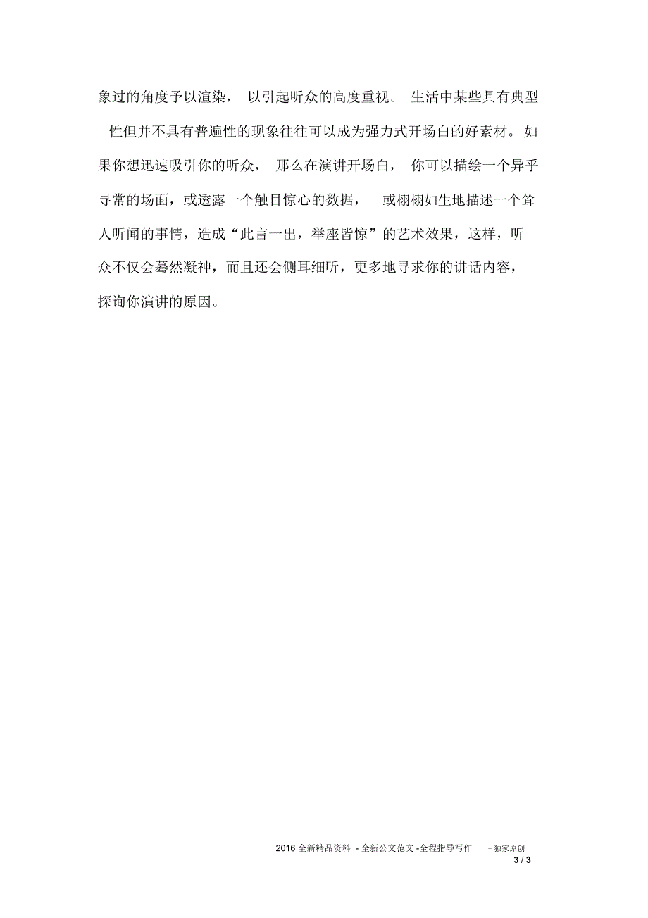 演讲稿开场白应该_第3页