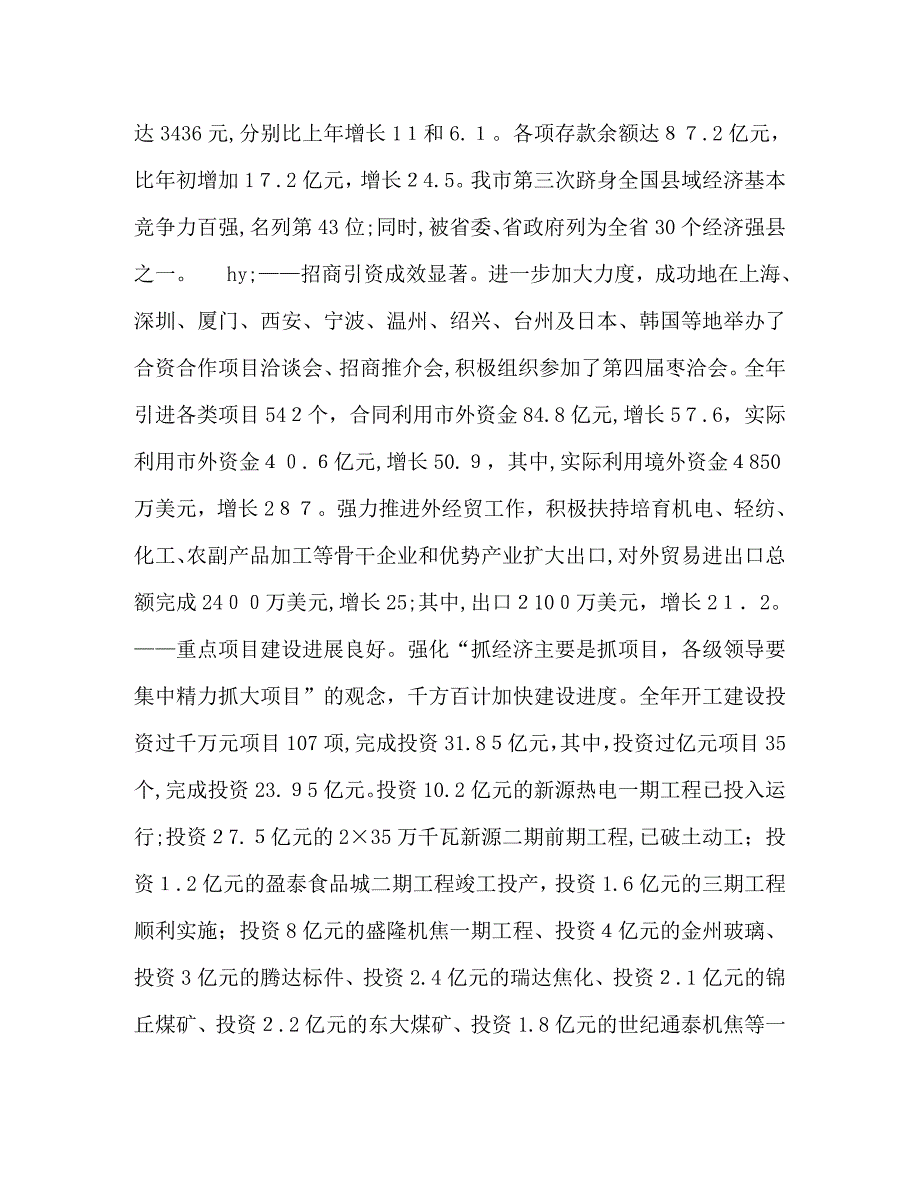 在全市外资企业骨干企业负责人座谈会上的讲话_第2页