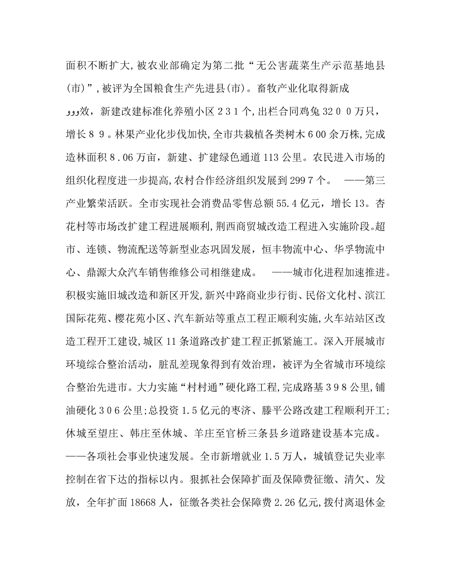 在全市外资企业骨干企业负责人座谈会上的讲话_第4页