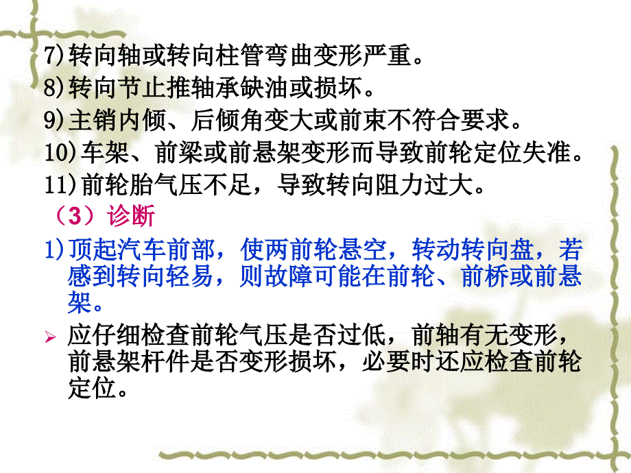 第二组(转向系的故障诊断与检测)分解_第3页