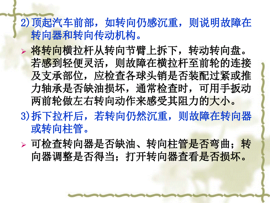 第二组(转向系的故障诊断与检测)分解_第4页