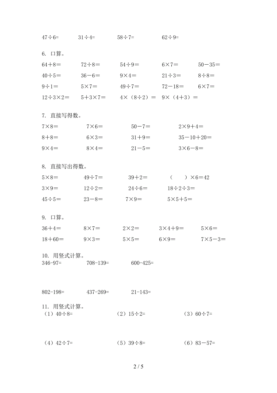 2022年二年级上学期数学计算题专项竞赛题_第2页