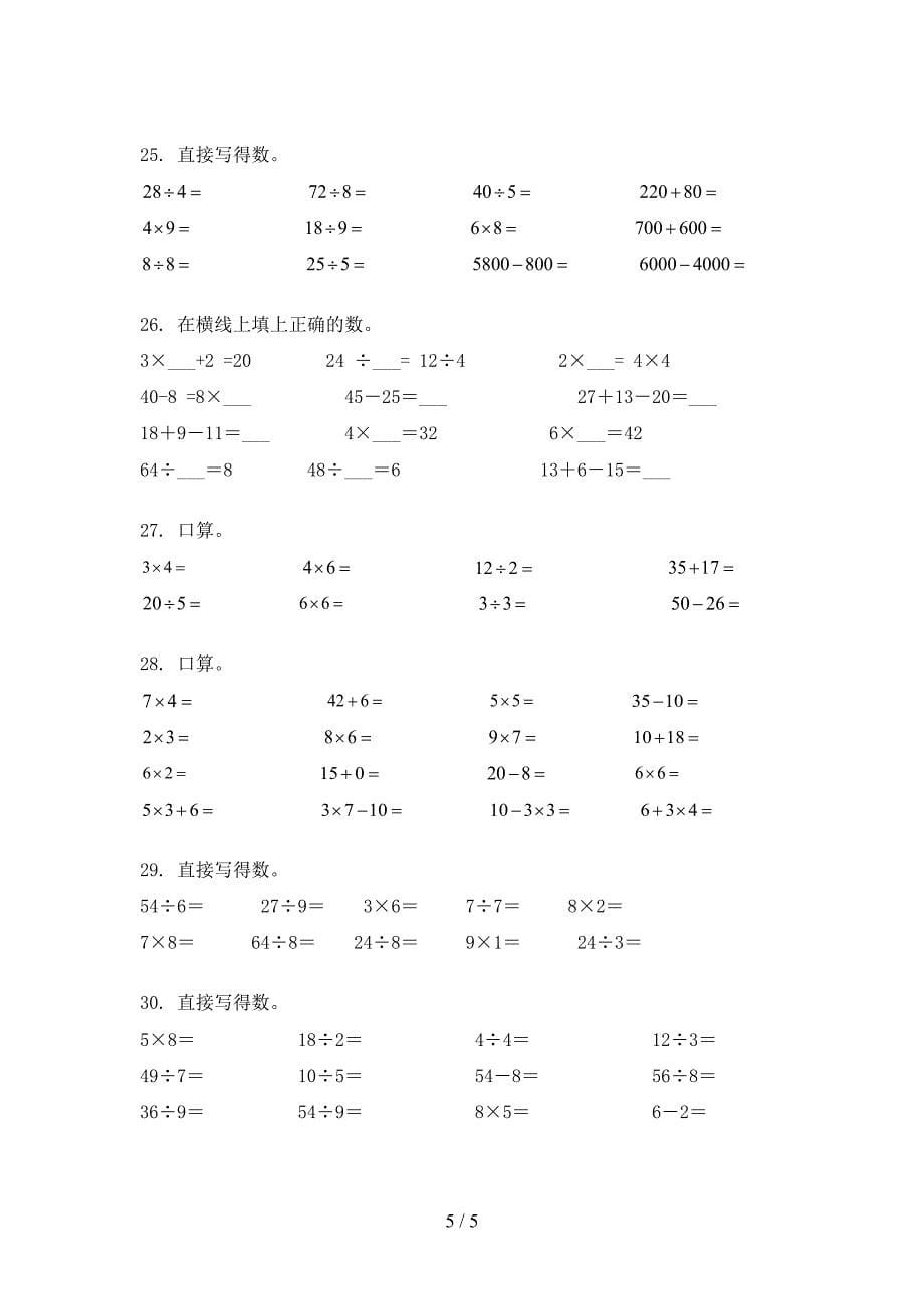 2022年二年级上学期数学计算题专项竞赛题_第5页