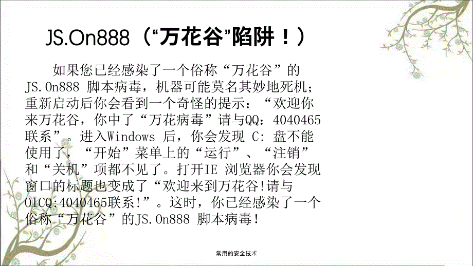 常用的安全技术PPT课件_第3页