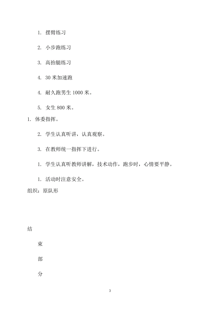 初中八年级体育课教案：耐久跑_第3页