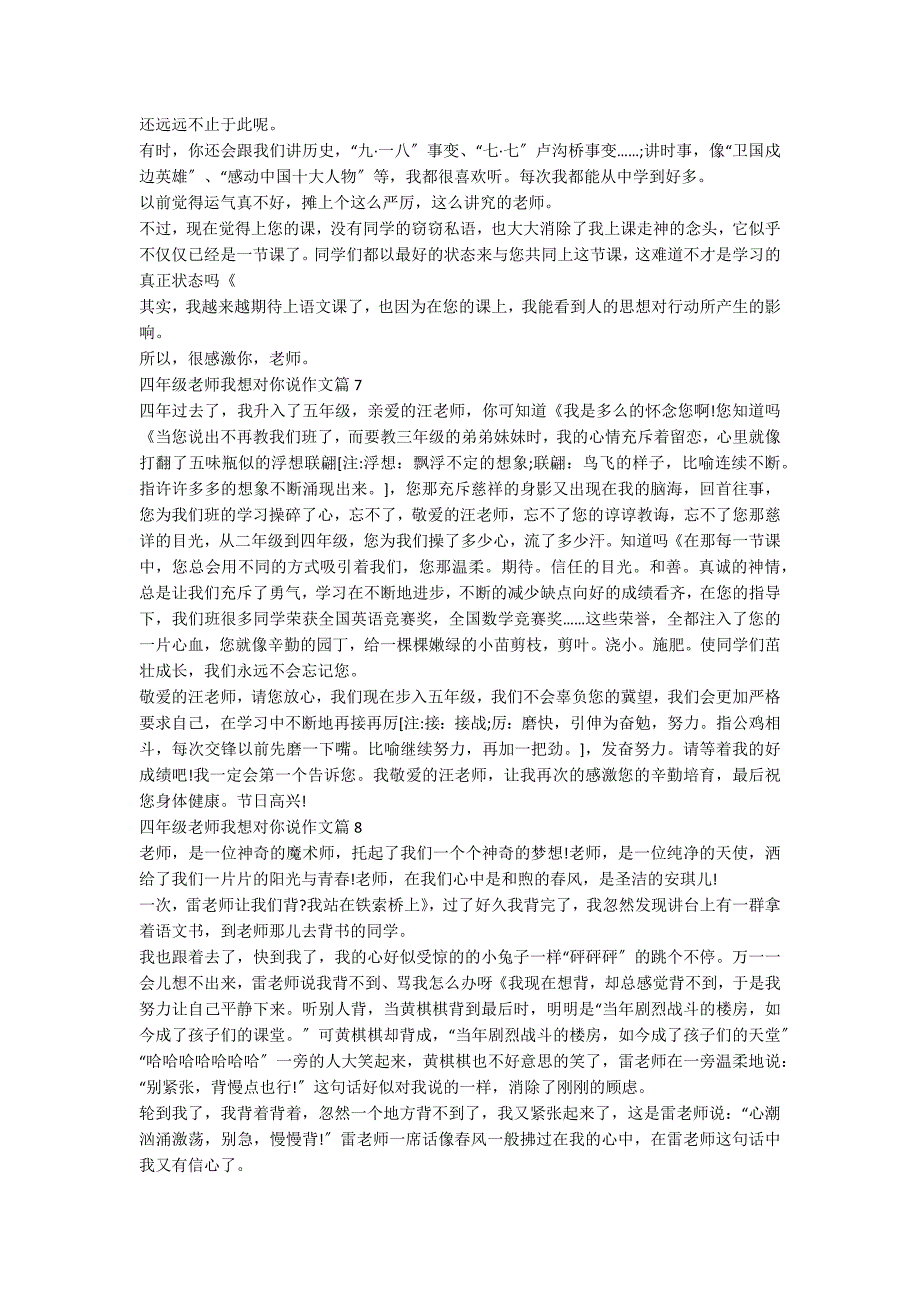 四年级老师我想对你说作文大全8篇_第3页