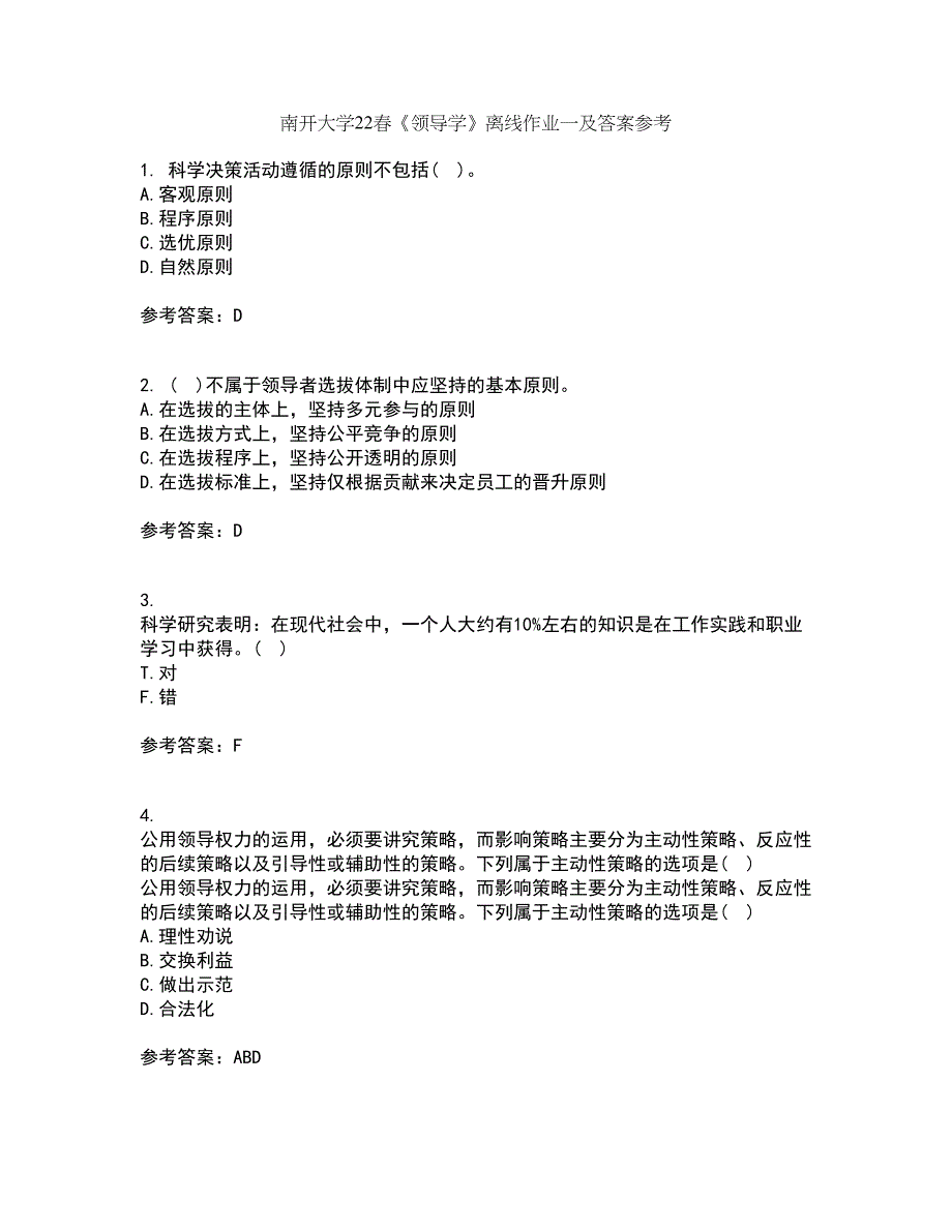 南开大学22春《领导学》离线作业一及答案参考61_第1页