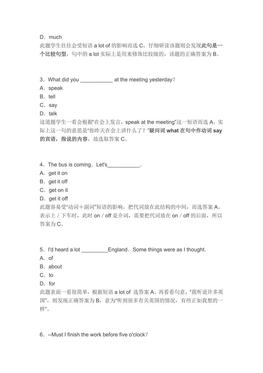 初中英语单项选择题的解题技巧及误区分析.docx_第5页