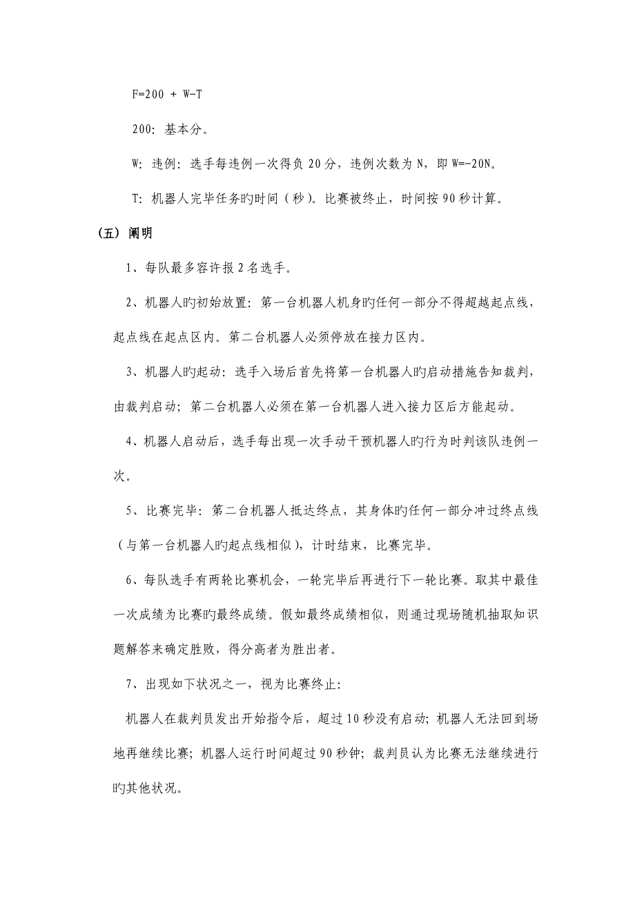 2023年重庆市级机器人竞赛.doc_第3页