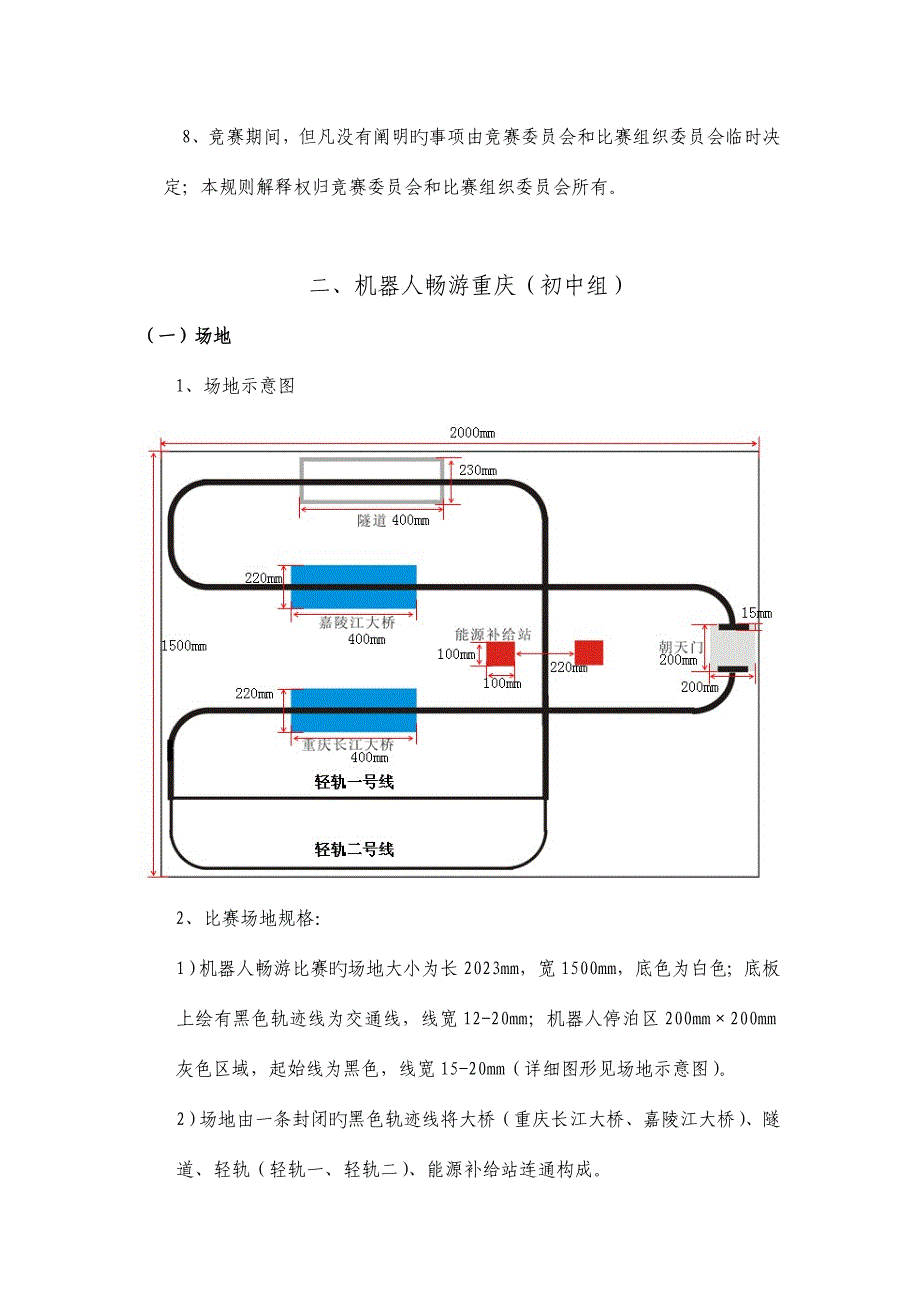 2023年重庆市级机器人竞赛.doc_第4页