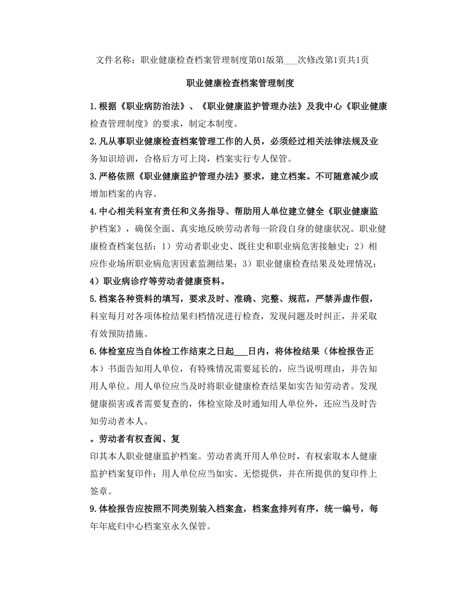 职业健康检查档案管理制度(一)_第2页