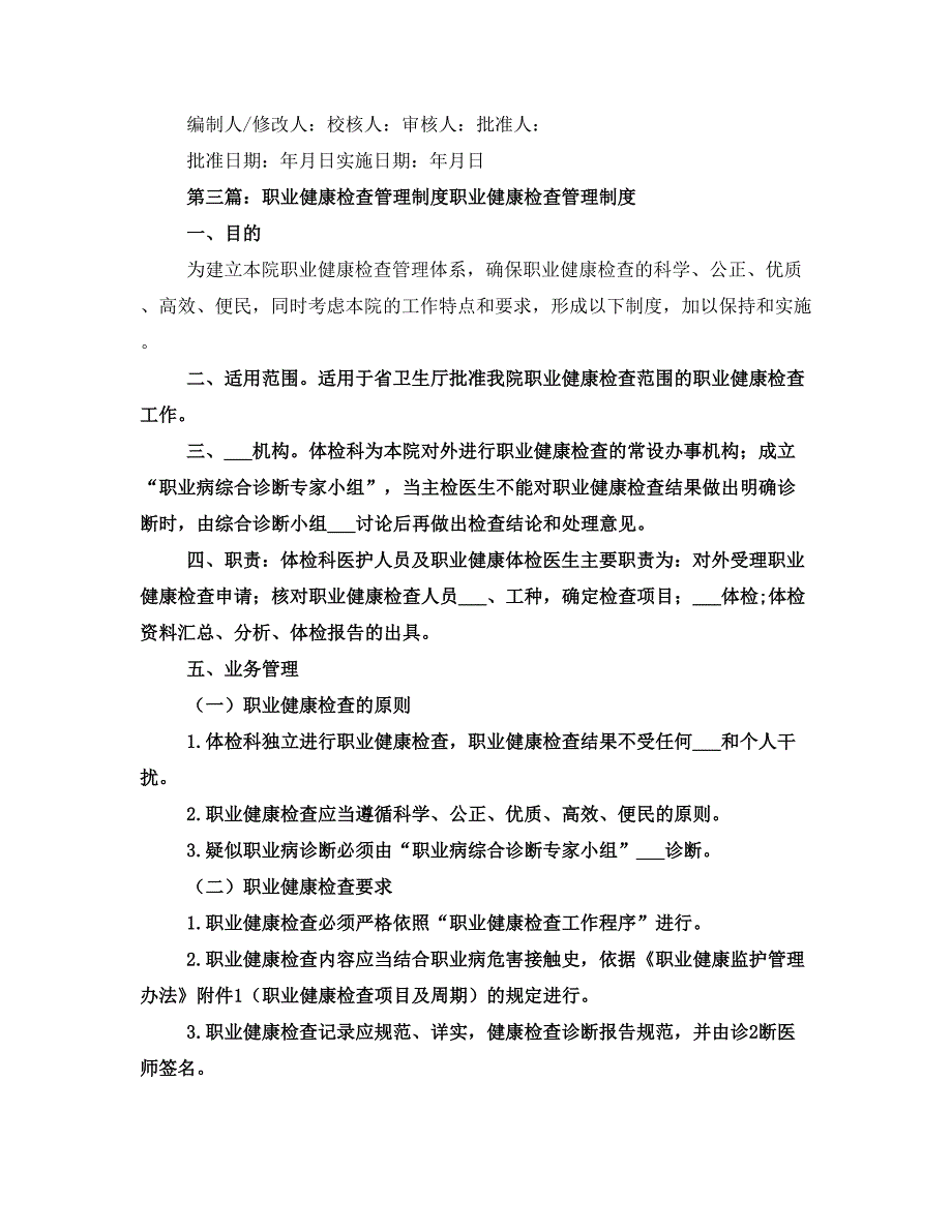 职业健康检查档案管理制度(一)_第3页