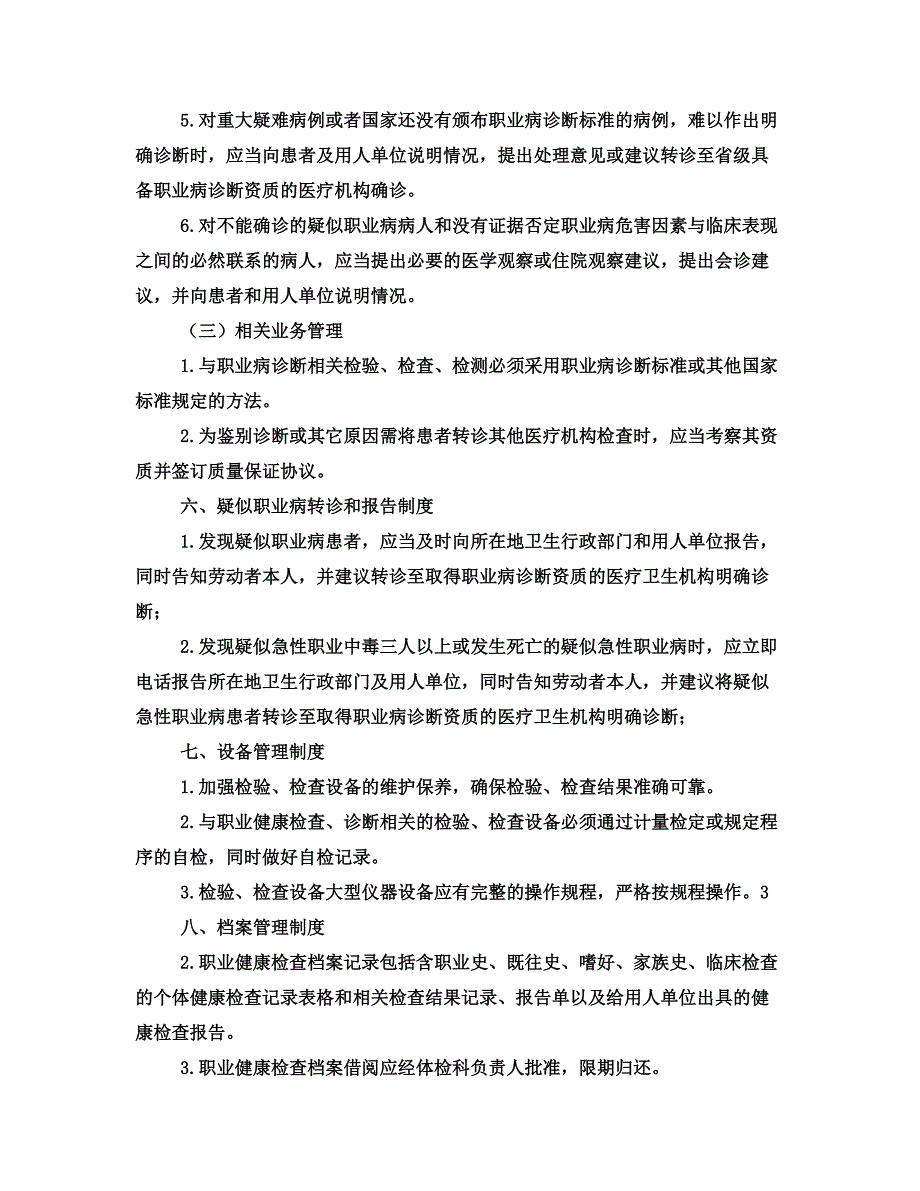 职业健康检查档案管理制度(一)_第4页