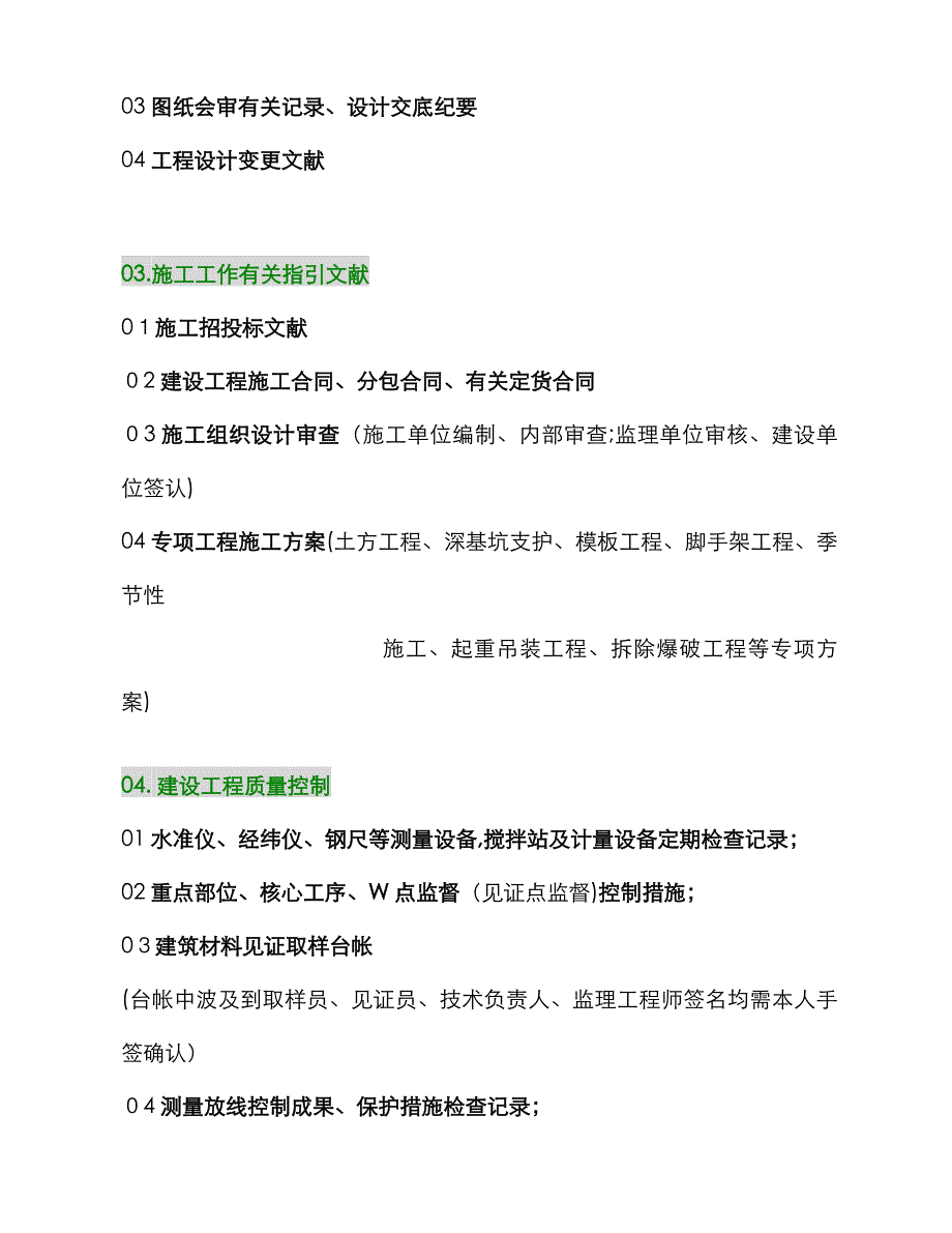 监理内业资料大全_第4页