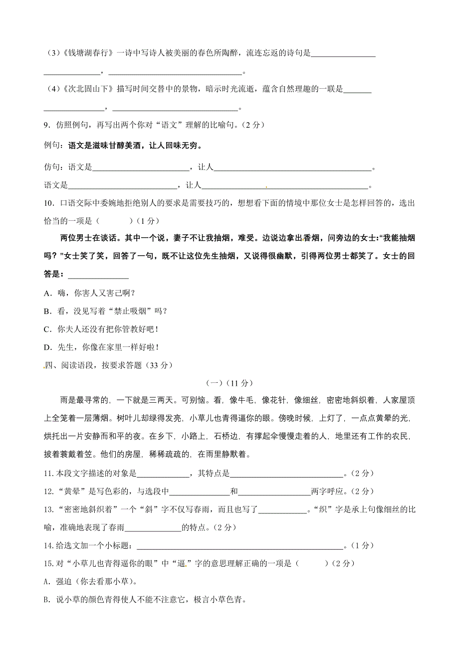 贵州省贵阳三中11-12学年七年级11月竞赛试题（语文）.doc_第2页
