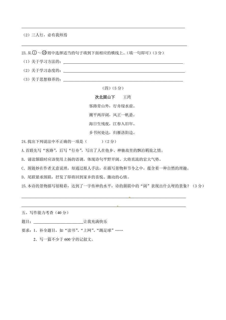 贵州省贵阳三中11-12学年七年级11月竞赛试题（语文）.doc_第5页