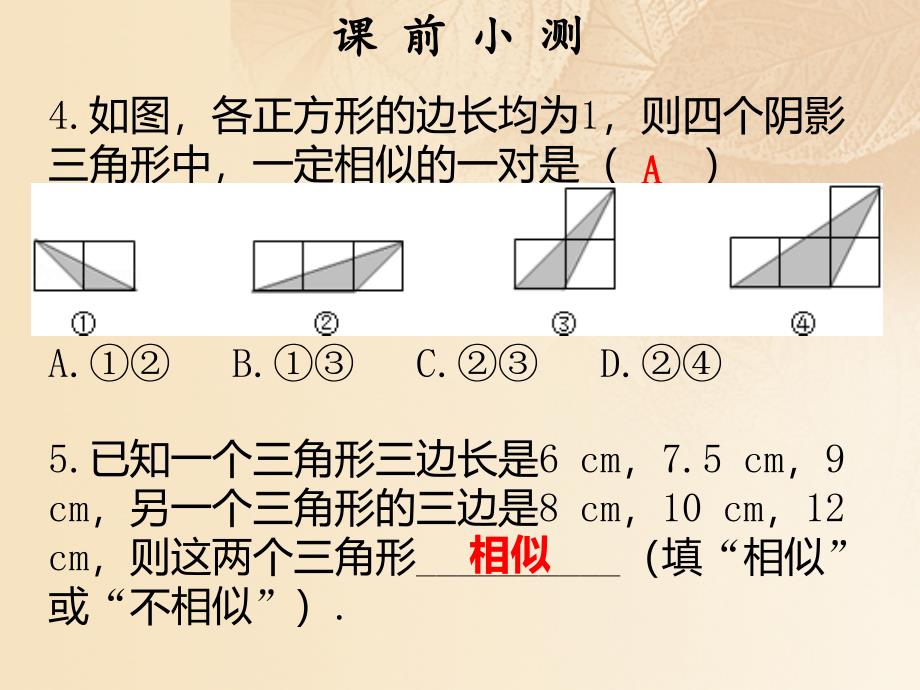 九年级数学上册 第四章 图形的相似 第7课时 探索三角形相似的条件 相似三角形判定定理的证明（3） （新版）北师大版_第3页