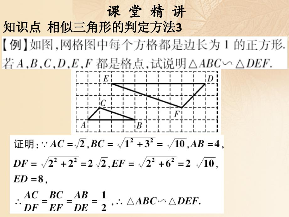 九年级数学上册 第四章 图形的相似 第7课时 探索三角形相似的条件 相似三角形判定定理的证明（3） （新版）北师大版_第4页