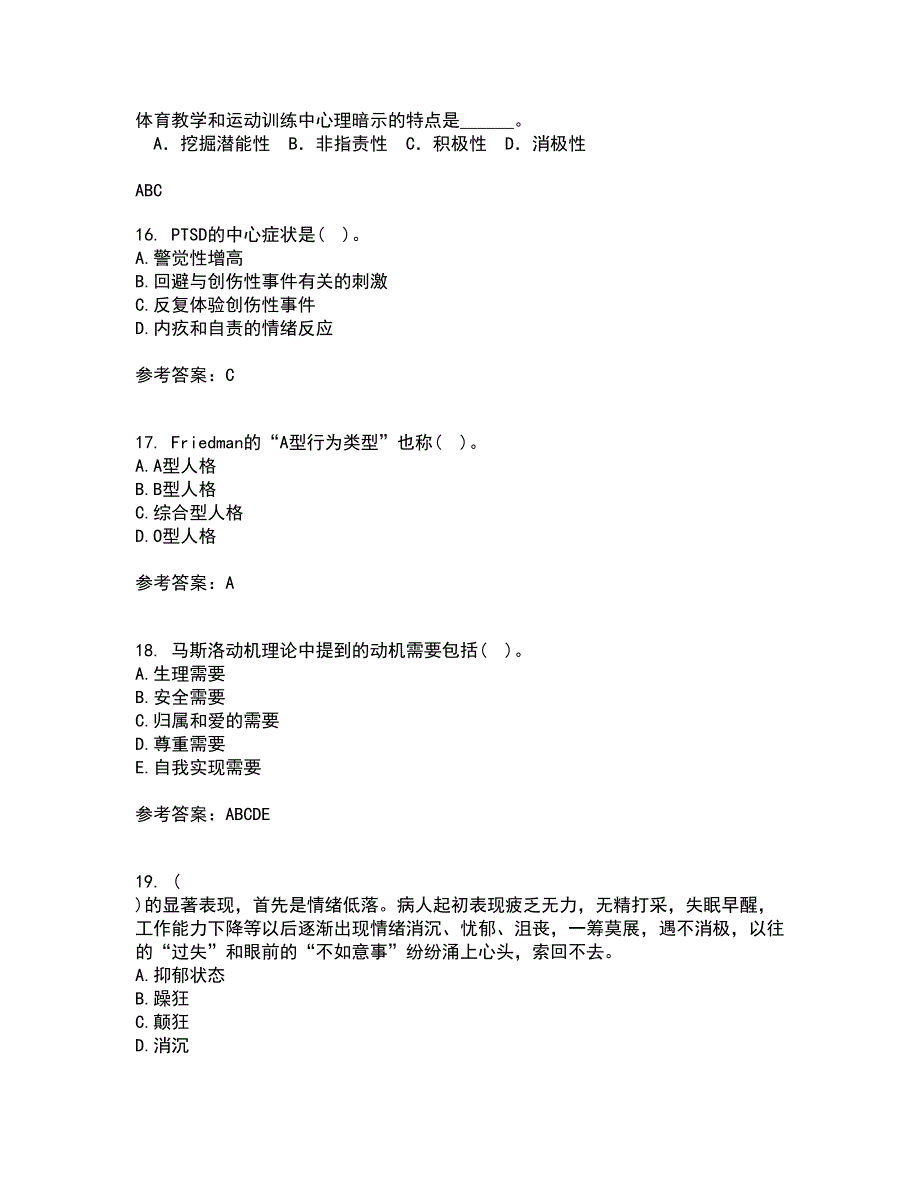 北京师范大学21秋《人格心理学》平时作业2-001答案参考43_第4页