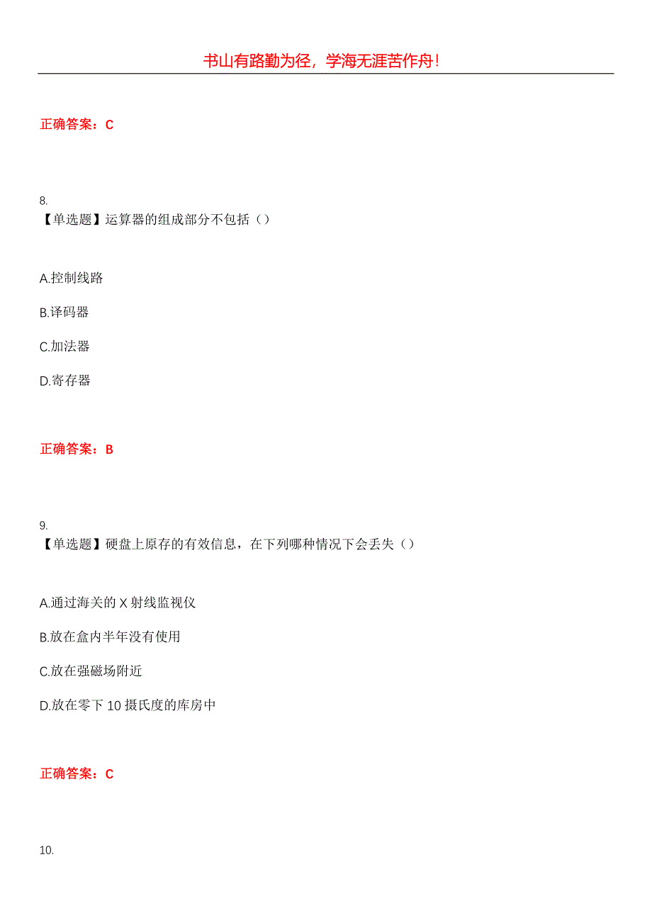 2023年自考专业(建筑工程)《计算机基础与程序设计》考试全真模拟易错、难点汇编第五期（含答案）试卷号：24_第4页