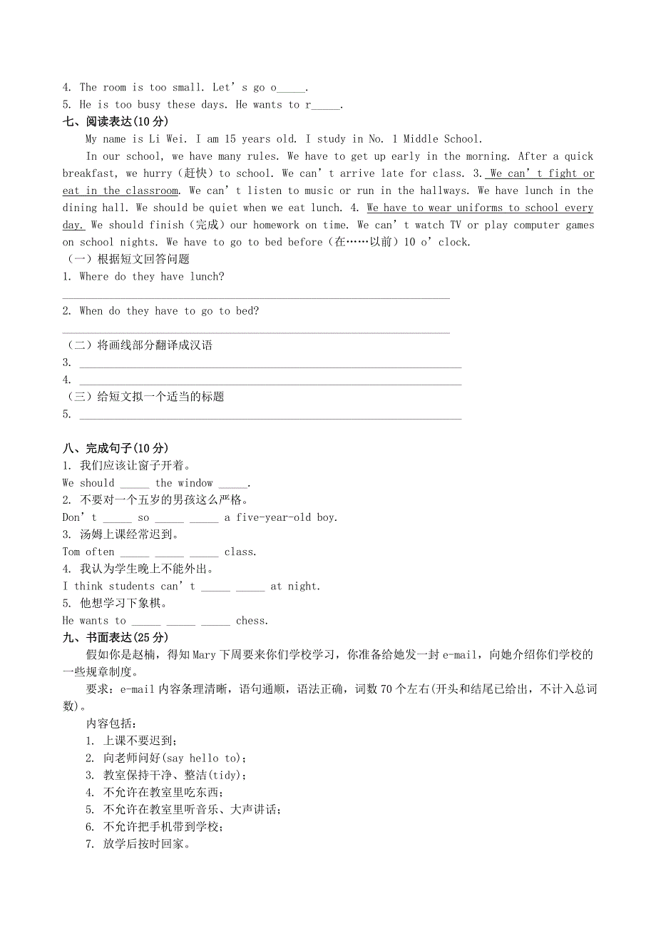 【教育专用】六年级英语下册-Unit-6-Don’t-eat-in-class单元评价检测_第4页