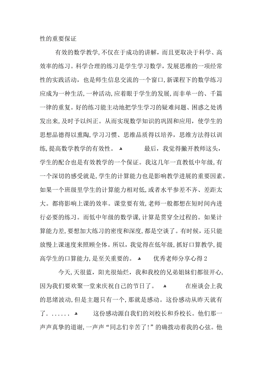 优秀老师分享心得五篇_第3页