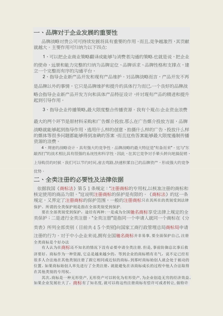 品牌对于企业发展的重要性.doc_第1页