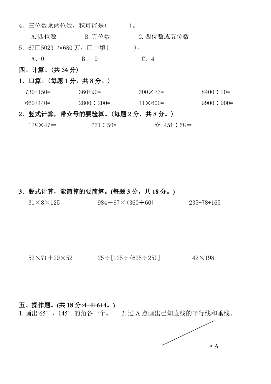 2021年北师大版四年级数学上册期末综合复习题(二)_第2页