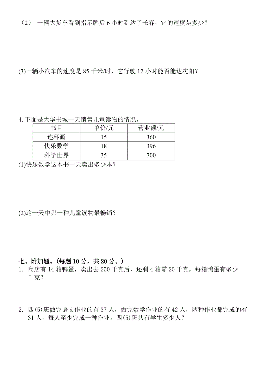 2021年北师大版四年级数学上册期末综合复习题(二)_第4页