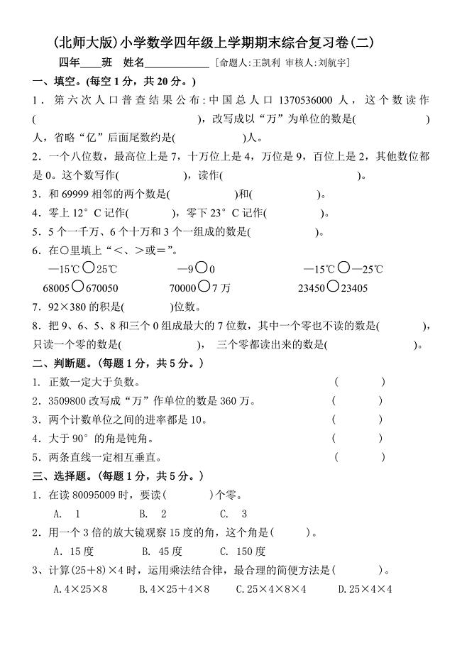 2021年北师大版四年级数学上册期末综合复习题(二)