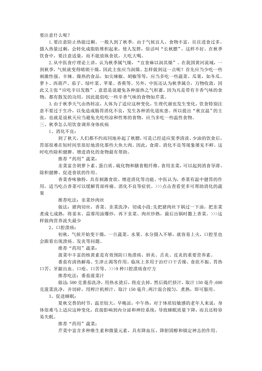 教学设计秋季饮食_第2页